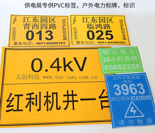 電力PVC標牌